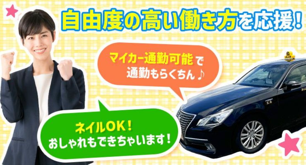 有限会社吉島タクシー(広島県広島市中区/タクシー・バス・運転代行)_2