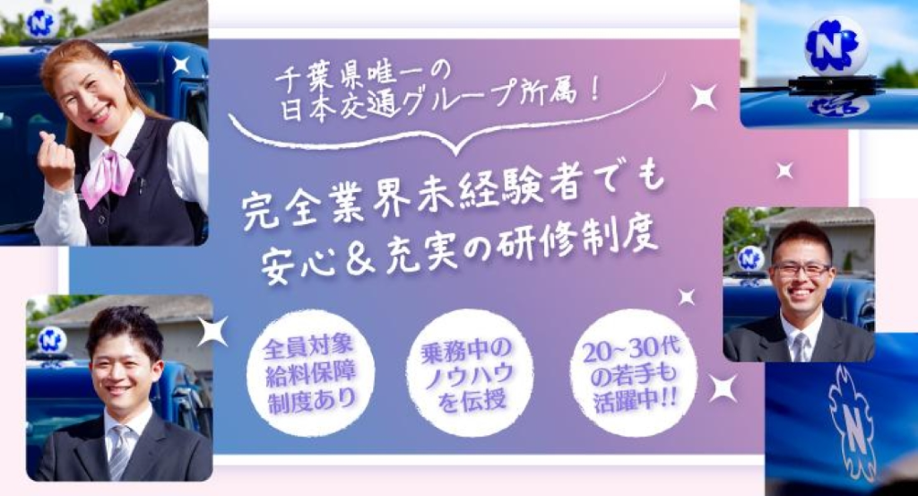 松崎交通株式会社(本社営業所)(千葉県成田市/成田駅/タクシー・バス・運転代行)_2