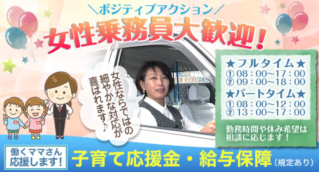 東京太陽株式会社(青森タクシー営業所)(青森県青森市/青森駅/タクシー・バス・運転代行)_3