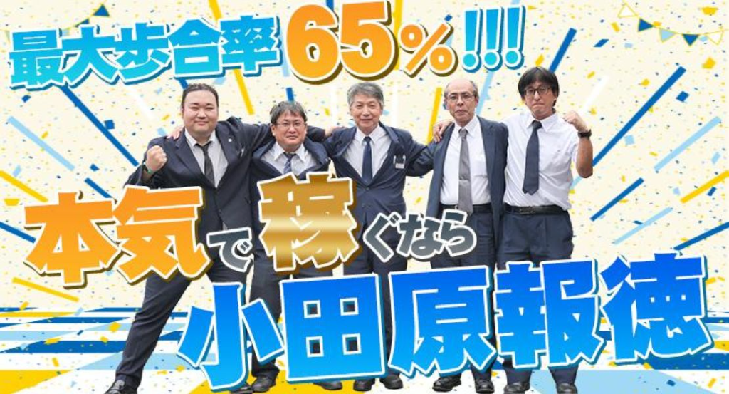 小田原報徳自動車株式会社(本社営業所)(神奈川県小田原市/小田原駅/タクシー・バス・運転代行)_2