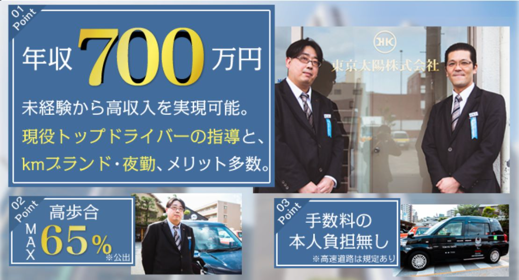 東京太陽株式会社(東京都葛飾区/お花茶屋駅/タクシー・バス・運転代行)_3