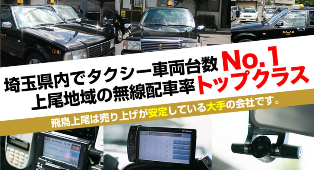 飛鳥交通株式会社(上尾営業所)(埼玉県上尾市/上尾駅/タクシー・バス・運転代行)_2