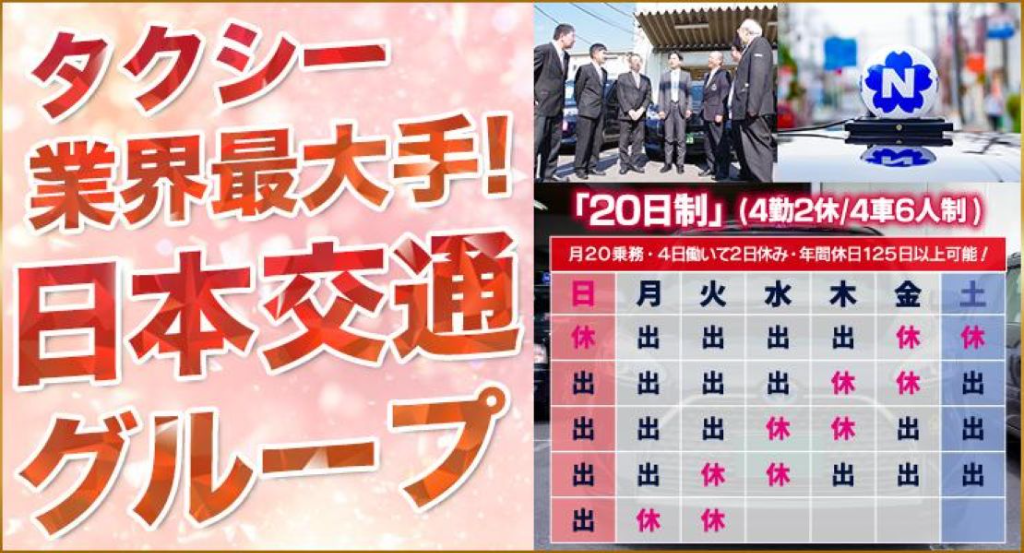 ワールド交通株式会社(本社営業所)(神奈川県川崎市高津区/武蔵新城駅/タクシー・バス・運転代行)_3