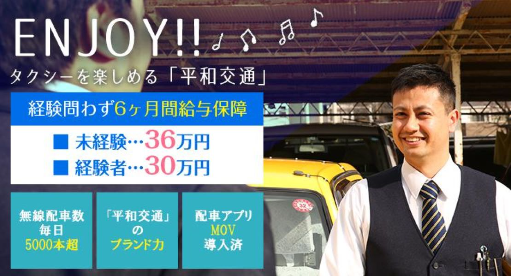 平和交通株式会社(間門営業所)(神奈川県横浜市中区/山手駅/タクシー・バス・運転代行)_2