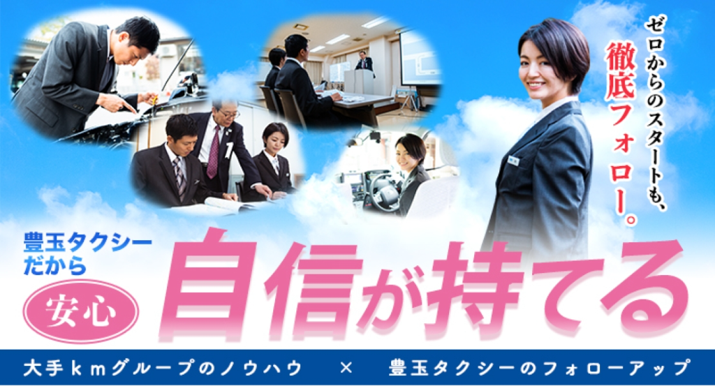 豊玉タクシー株式会社(本社営業所)(東京都練馬区/沼袋駅/タクシー・バス・運転代行)_2