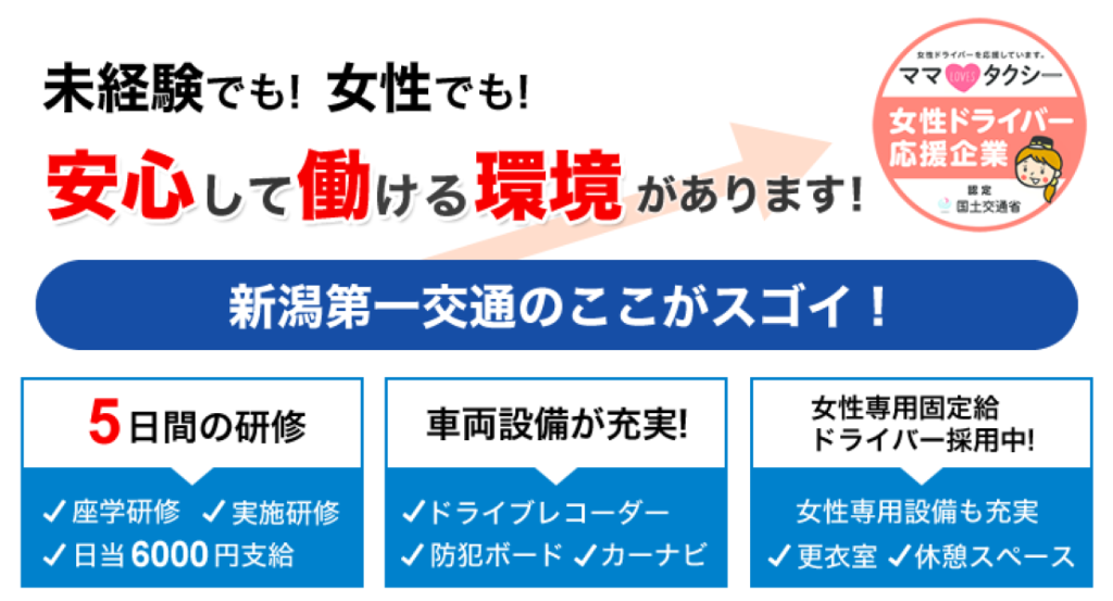 新潟第一交通株式会社(新潟県新潟市西区/青山駅/タクシー・バス・運転代行)_2