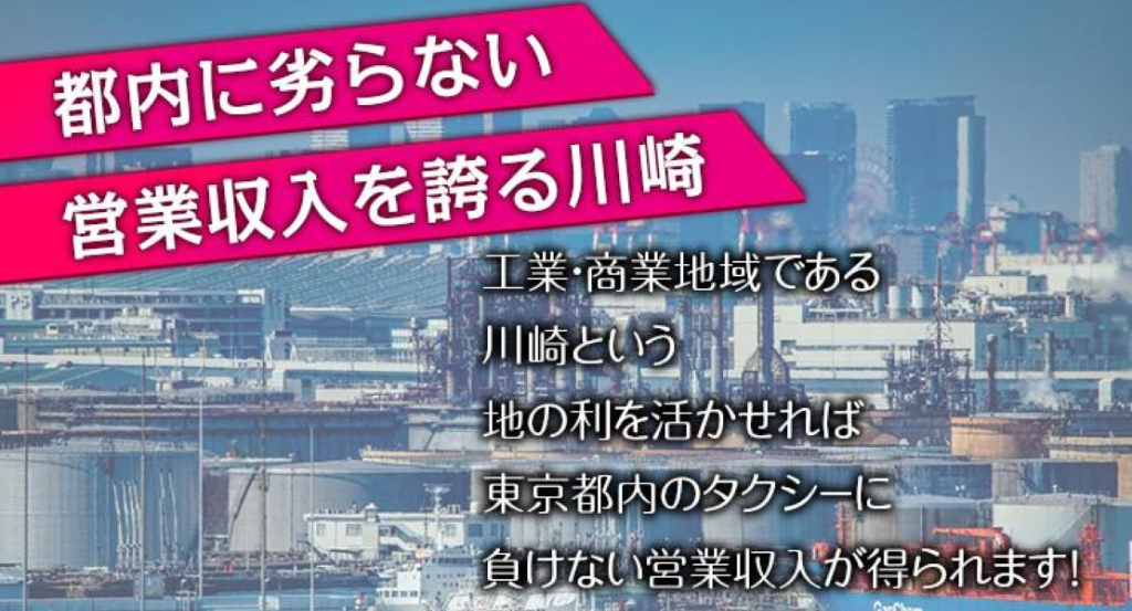 飛鳥交通川崎株式会社(川崎営業所)(神奈川県川崎市川崎区/川崎駅/タクシー・バス・運転代行)_2
