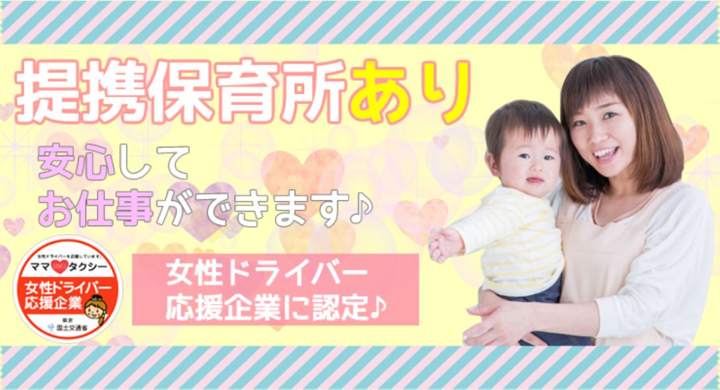 大宝第一交通株式会社(愛知県名古屋市熱田区/日比野駅/タクシー・バス・運転代行)_2