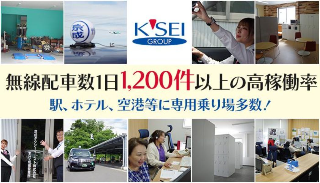 京成タクシーイースト株式会社(本社成田営業所)(千葉県成田市/京成成田駅/タクシー・バス・運転代行)_2