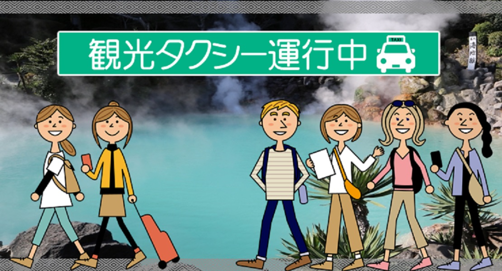 第一交通株式会社(別府営業所)(大分県別府市/別府大学駅/タクシー・バス・運転代行)_2