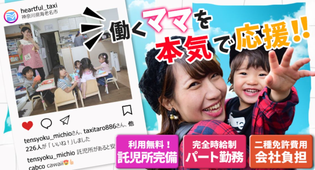 株式会社ハートフルタクシー(本社営業所)(神奈川県海老名市/海老名駅/タクシー・バス・運転代行)_2