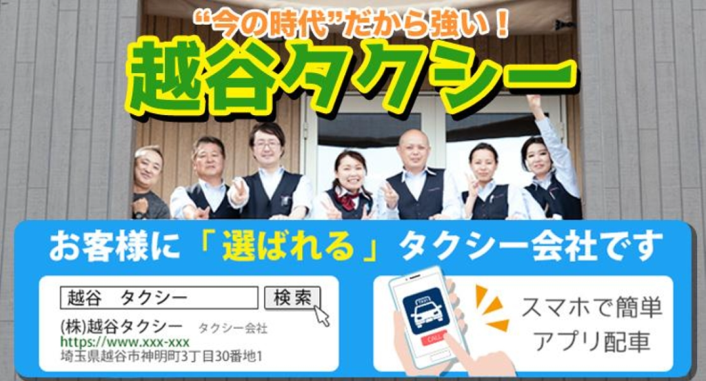 株式会社越谷タクシー(本社営業所)(埼玉県越谷市/北越谷駅/タクシー・バス・運転代行)_3
