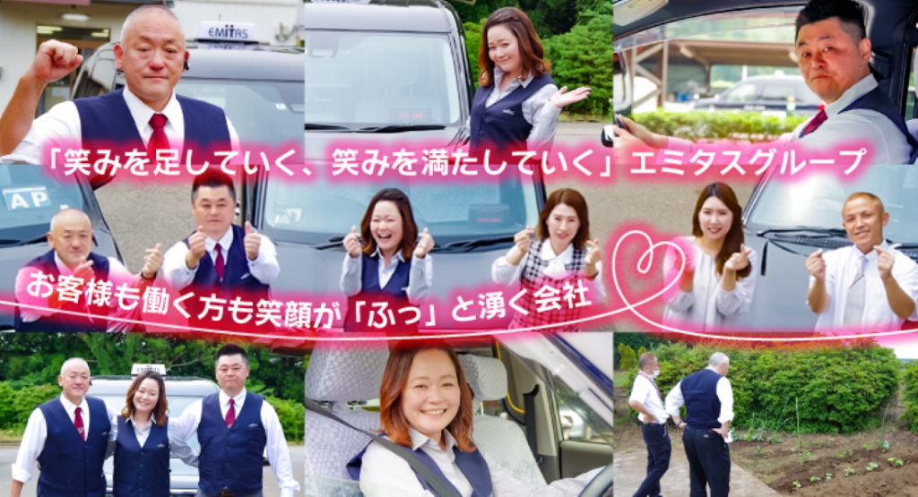 エミタスタクシー北総株式会社 (白井営業所)(千葉県白井市/白井駅/タクシー・バス・運転代行)_2