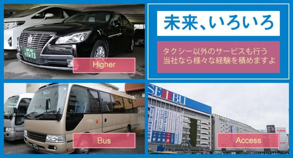 京北自動車交通株式会社(本社営業所)(東京都豊島区/池袋駅/タクシー・バス・運転代行)_2
