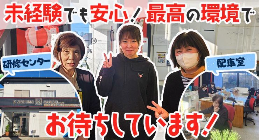 有限会社鹿島水郷タクシー(茨城県鹿嶋市/タクシー・バス・運転代行)_2