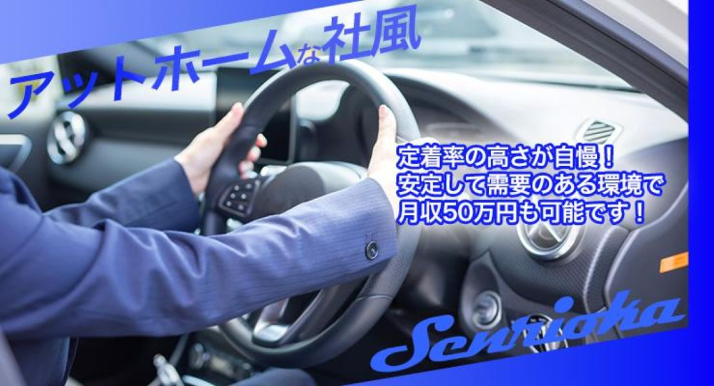 千里丘タクシー株式会社(本社営業所)(大阪府摂津市/千里丘駅/タクシー・バス・運転代行)_2