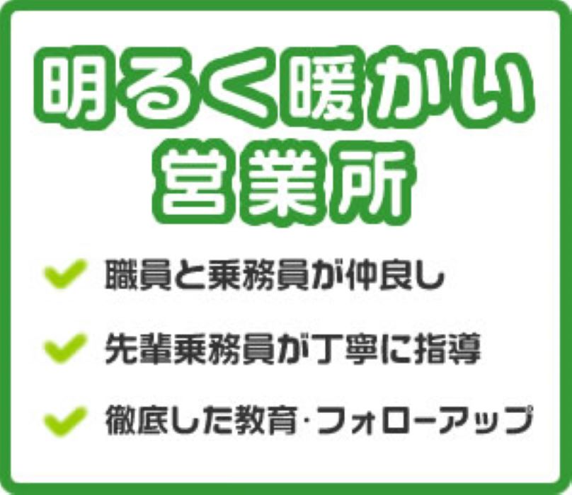 飛鳥交通株式会社(浦和営業所)(埼玉県さいたま市桜区/タクシー・バス・運転代行)_3