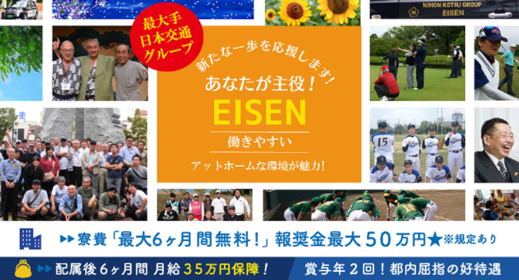 栄泉交通株式会社(東京都江東区/木場駅/タクシー・バス・運転代行)_2