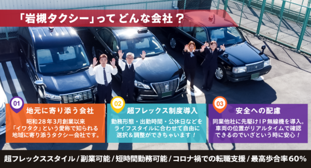 株式会社岩槻タクシー(本社営業所)(埼玉県さいたま市岩槻区/岩槻駅/タクシー・バス・運転代行)_2