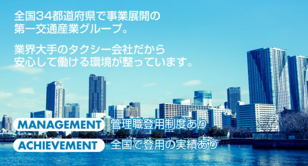 群北第一交通株式会社(本社営業所)(群馬県渋川市/渋川駅/タクシー・バス・運転代行)_2