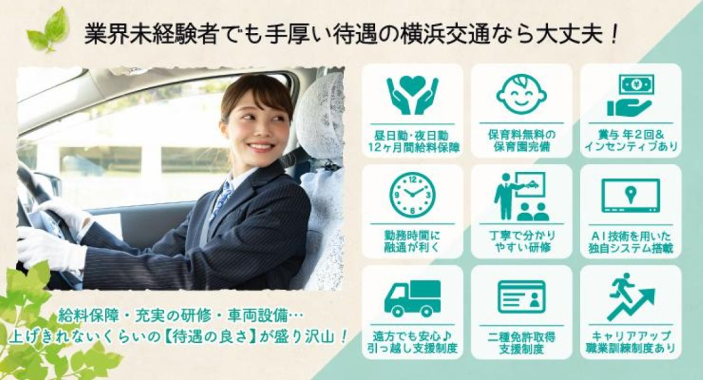 横浜交通株式会社(本社営業所)(旧:大明交通株式会社)(神奈川県横浜市磯子区/根岸駅/タクシー・バス・運転代行)_2