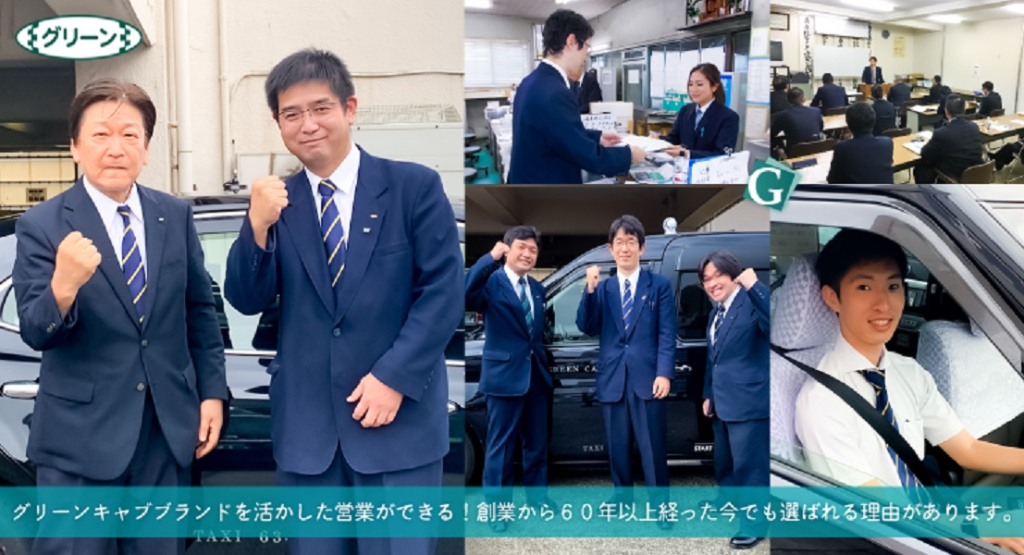 株式会社グリーンキャブ(江戸川営業所)(東京都江戸川区/平井駅/タクシー・バス・運転代行)_2