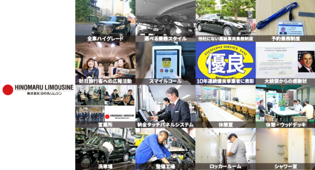 株式会社日の丸リムジン(王子事業所)(東京都北区/王子駅/タクシー・バス・運転代行)_3