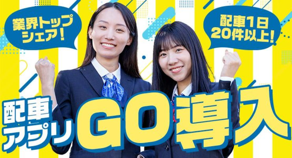 改進タクシー株式会社(本社営業所)(東京都足立区/五反野駅/タクシー・バス・運転代行)_3