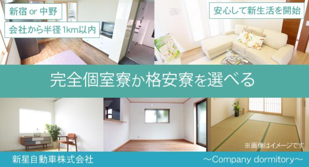 新星自動車株式会社(本社営業所)(東京都中野区/中野駅/タクシー・バス・運転代行)_2