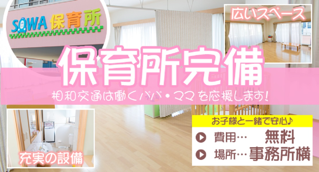 相和交通有限会社(本社営業所)(神奈川県相模原市中央区/南橋本駅/タクシー・バス・運転代行)_3
