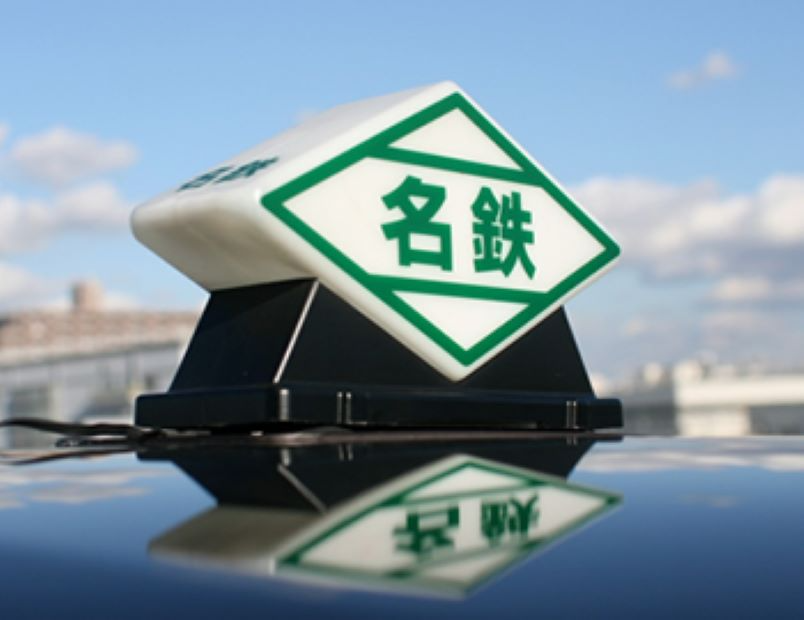 名鉄交通第四株式会社 (本社営業所)(愛知県名古屋市西区/中小田井駅/タクシー・バス・運転代行)_3