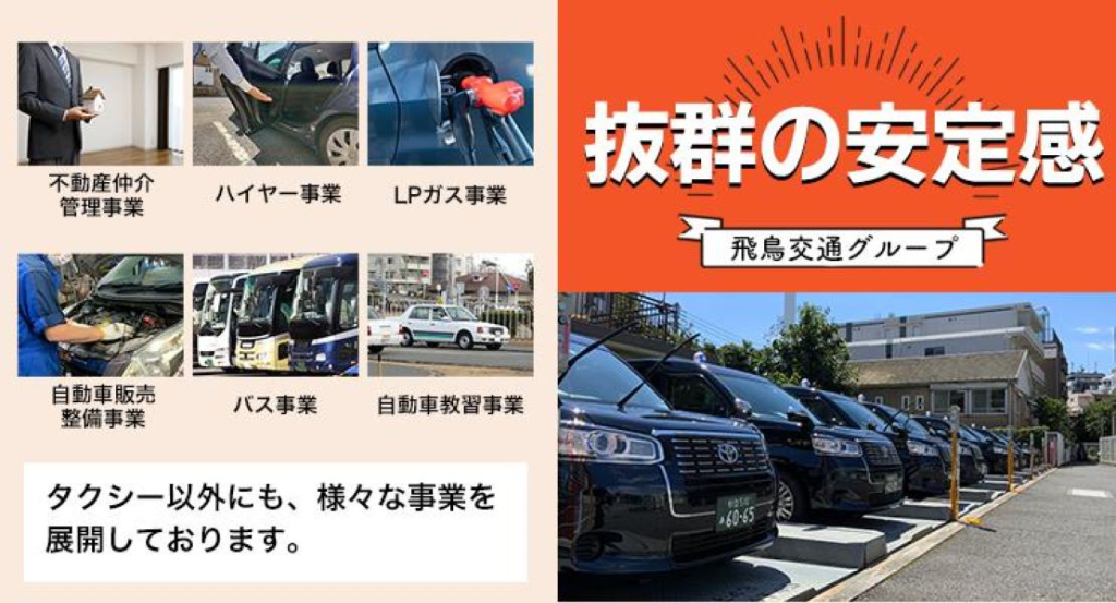飛鳥交通第六株式会社(高井戸営業所)(東京都杉並区/高井戸駅/タクシー・バス・運転代行)_3