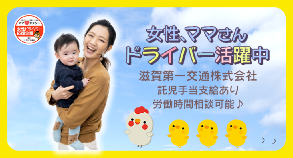 滋賀第一交通株式会社(近江八幡営業所)(滋賀県近江八幡市/武佐駅/タクシー・バス・運転代行)_3