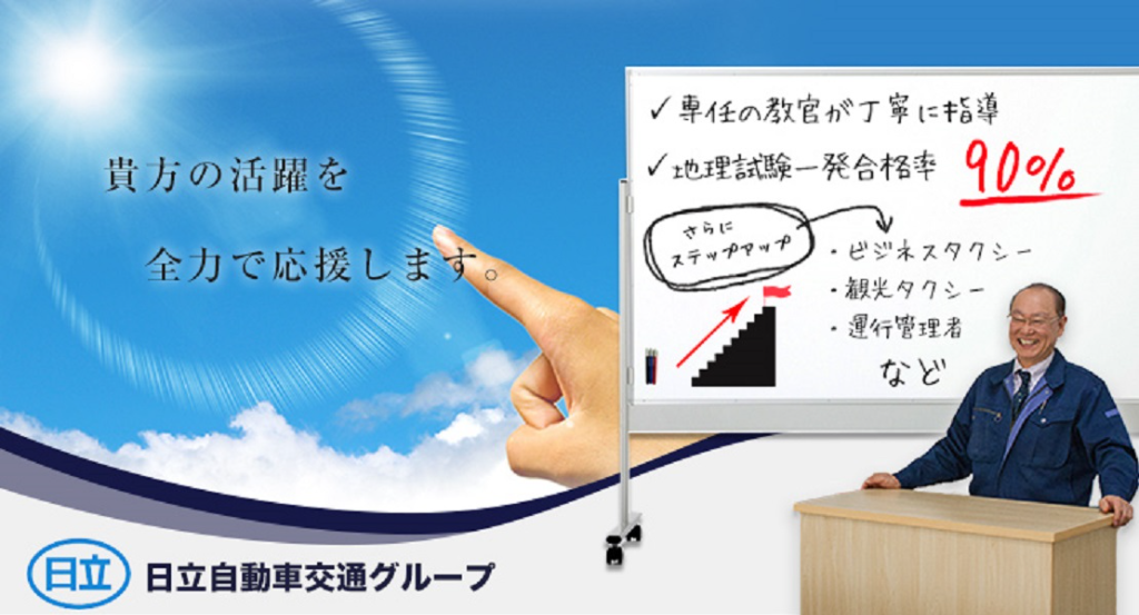 日立自動車交通第二株式会社(本社営業所)(東京都足立区/綾瀬駅/タクシー・バス・運転代行)_3
