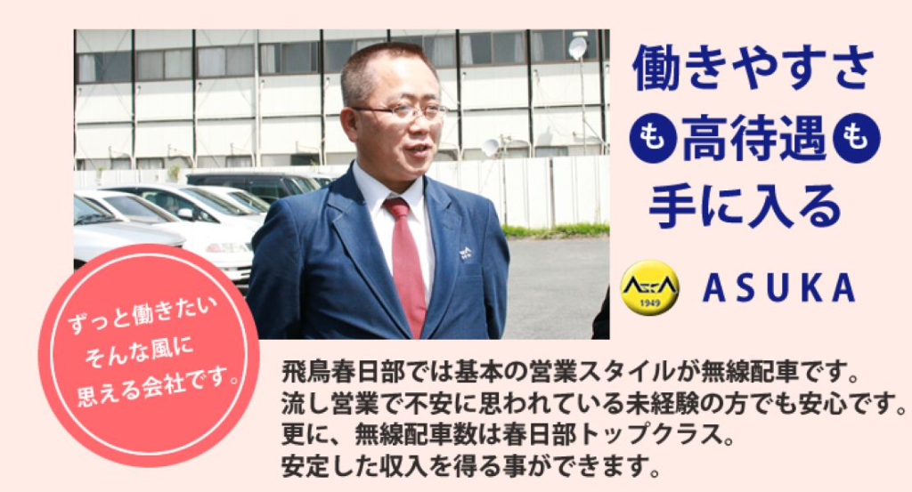 飛鳥交通春日部株式会社(春日部営業所)(埼玉県春日部市/タクシー・バス・運転代行)_2