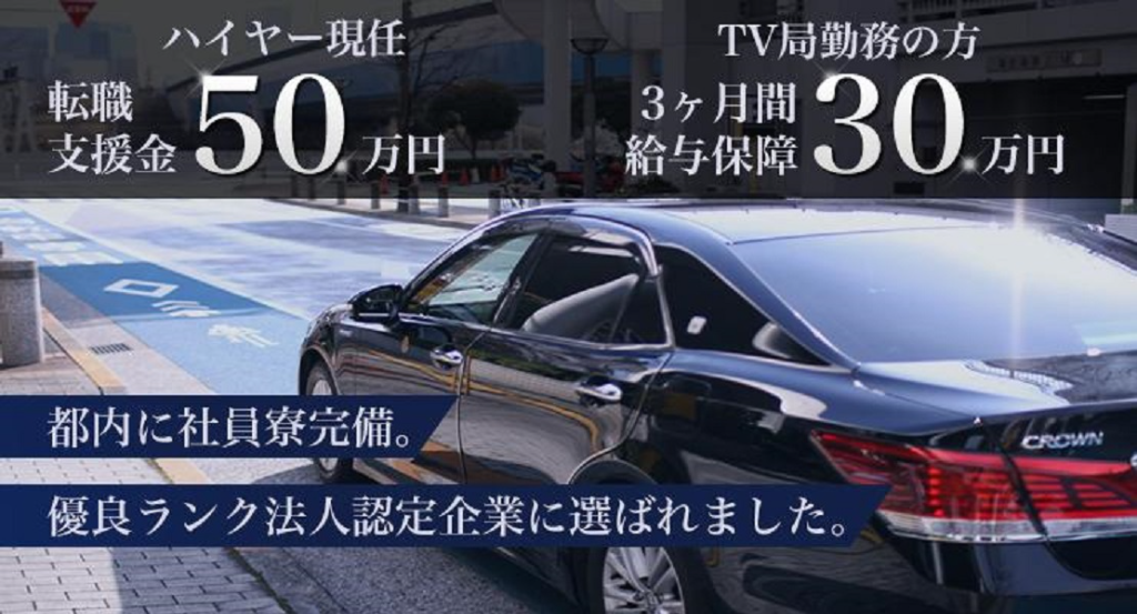 京北自動車交通株式会社ハイヤー(本社営業所)(東京都豊島区/池袋駅/タクシー・バス・運転代行)_3