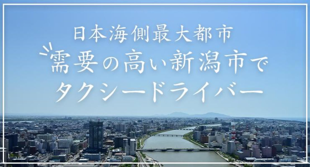 富士タクシー株式会社(新潟県新潟市東区/大形駅/タクシー・バス・運転代行)_3