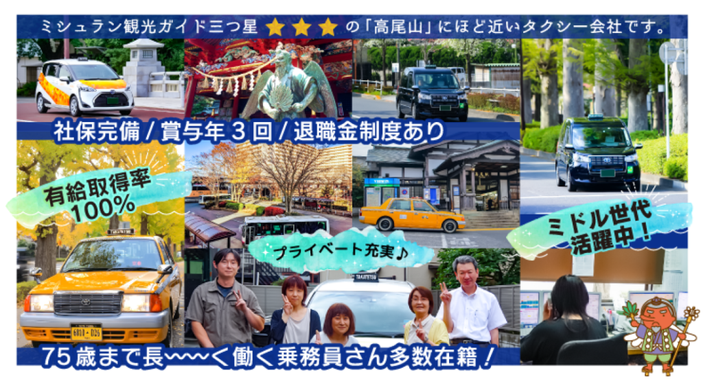 高鉄交通株式会社 (本社営業所)(東京都八王子市/高尾駅/タクシー・バス・運転代行)_2