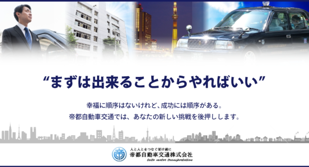 帝都自動車交通株式会社(ハイヤー事業所)(東京都中央区/新橋駅/タクシー・バス・運転代行)_3