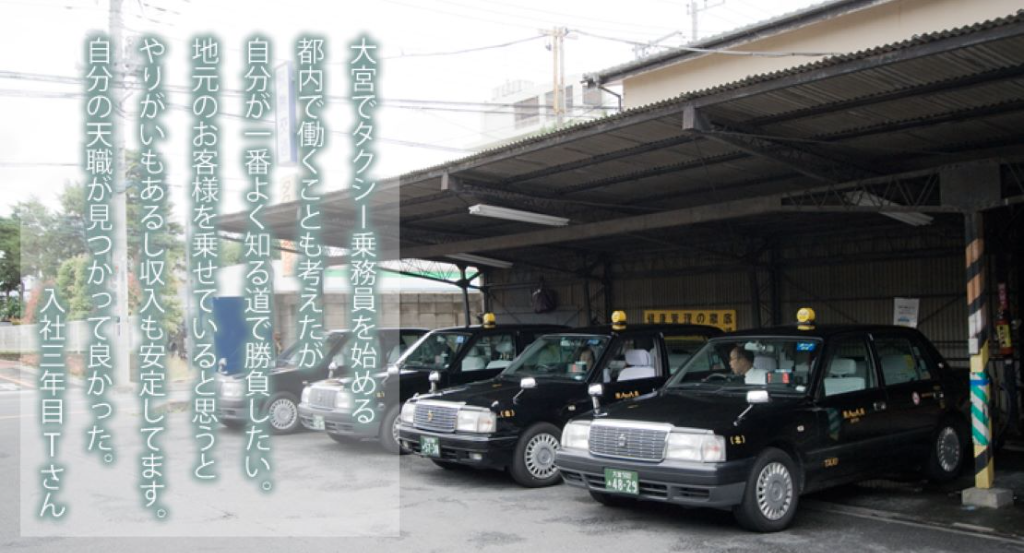 飛鳥交通株式会社(大宮営業所)(埼玉県さいたま市北区/土呂駅/タクシー・バス・運転代行)_2