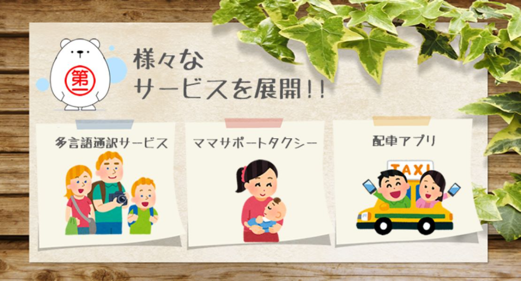 鯱第一交通株式会社(東海営業所)(愛知県東海市/新日鉄前駅/タクシー・バス・運転代行)_3