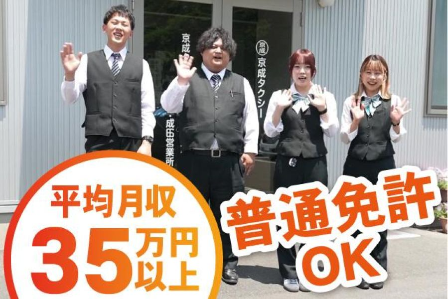 京成タクシーイースト株式会社(かずさ営業所)(千葉県木更津市/木更津駅/タクシー・バス・運転代行)_3