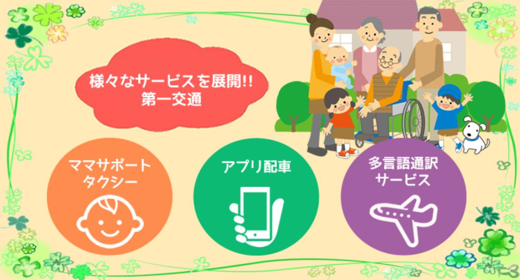 八幡第一交通株式会社(八幡営業所)(福岡県北九州市八幡東区/八幡駅/タクシー・バス・運転代行)_3
