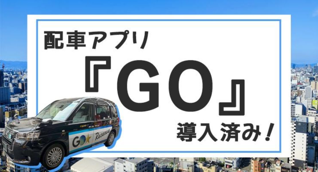 大阪合同交通株式会社(本社営業所)(大阪府大阪市東淀川区/淡路駅/タクシー・バス・運転代行)_3