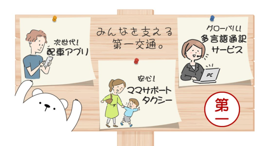 京都第一交通株式会社 (藤森営業所)(京都府京都市伏見区/タクシー・バス・運転代行)_2