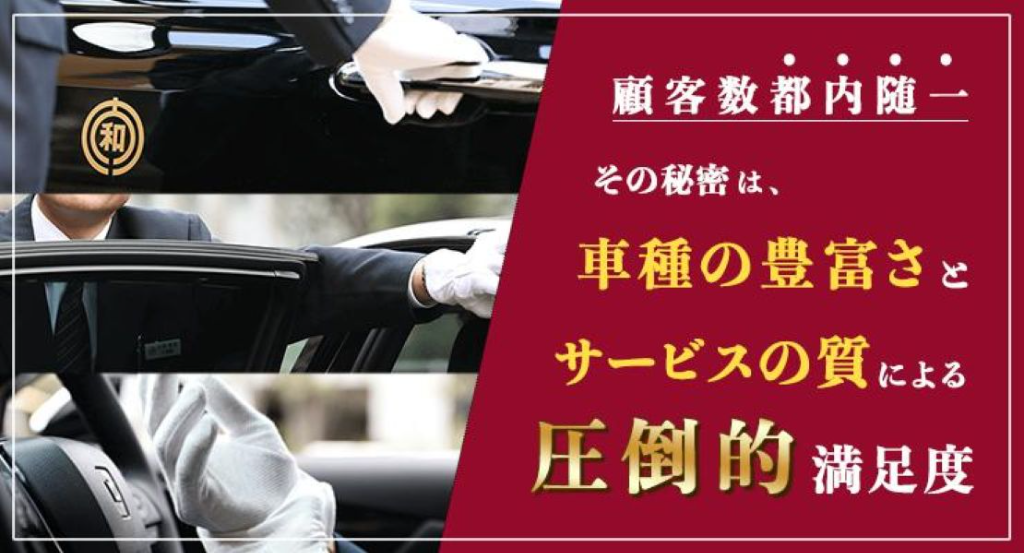 大和自動車交通ハイヤー株式会社(東京都中央区/宝町駅/タクシー・バス・運転代行)_2