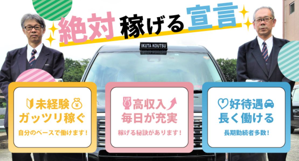 生田交通株式会社(本社営業所)(神奈川県川崎市多摩区/生田駅/タクシー・バス・運転代行)_3