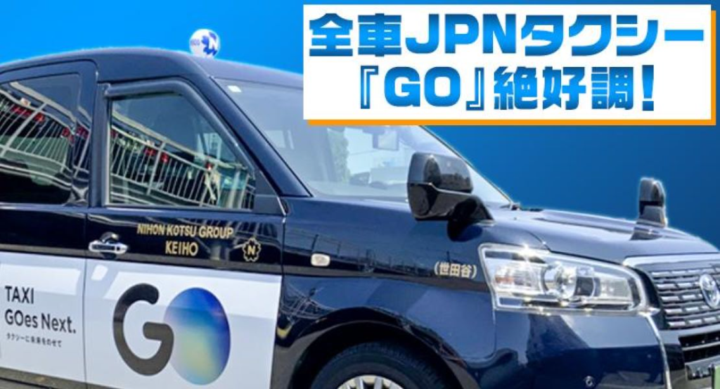 日交世田谷株式会社(本社営業所)(東京都世田谷区/成城学園前駅/タクシー・バス・運転代行)_2