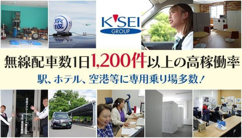 京成タクシーイースト株式会社(かずさ営業所)(千葉県木更津市/木更津駅/タクシー・バス・運転代行)_2