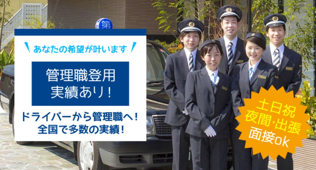 熱海第一交通株式会社(静岡県熱海市/来宮駅/タクシー・バス・運転代行)_2